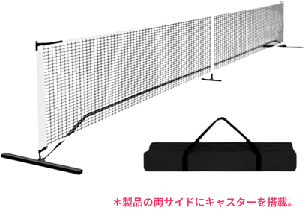 ピックルボール用ネット